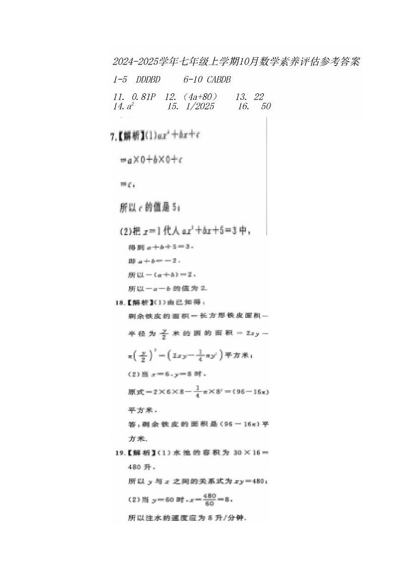 广西南宁市青秀区第十四中学2024-2025学年七年级上学期10月月考数学试题01