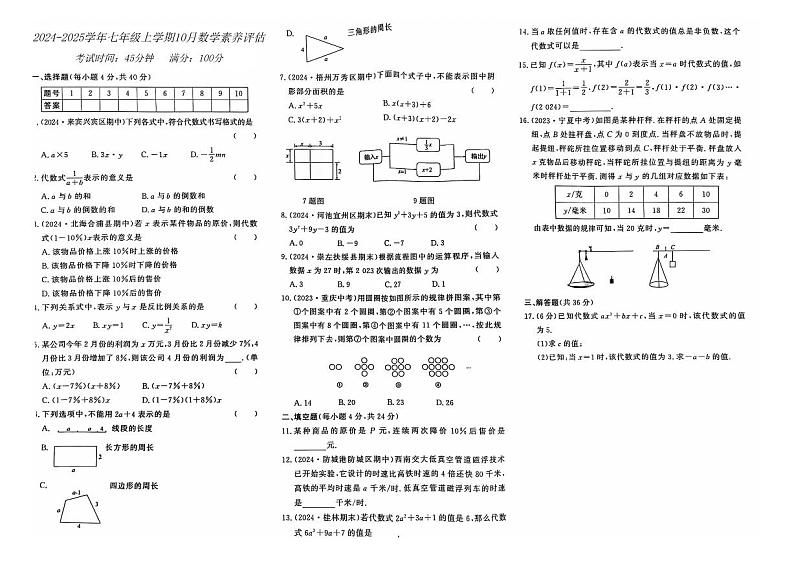 广西南宁市青秀区第十四中学2024-2025学年七年级上学期10月月考数学试题01