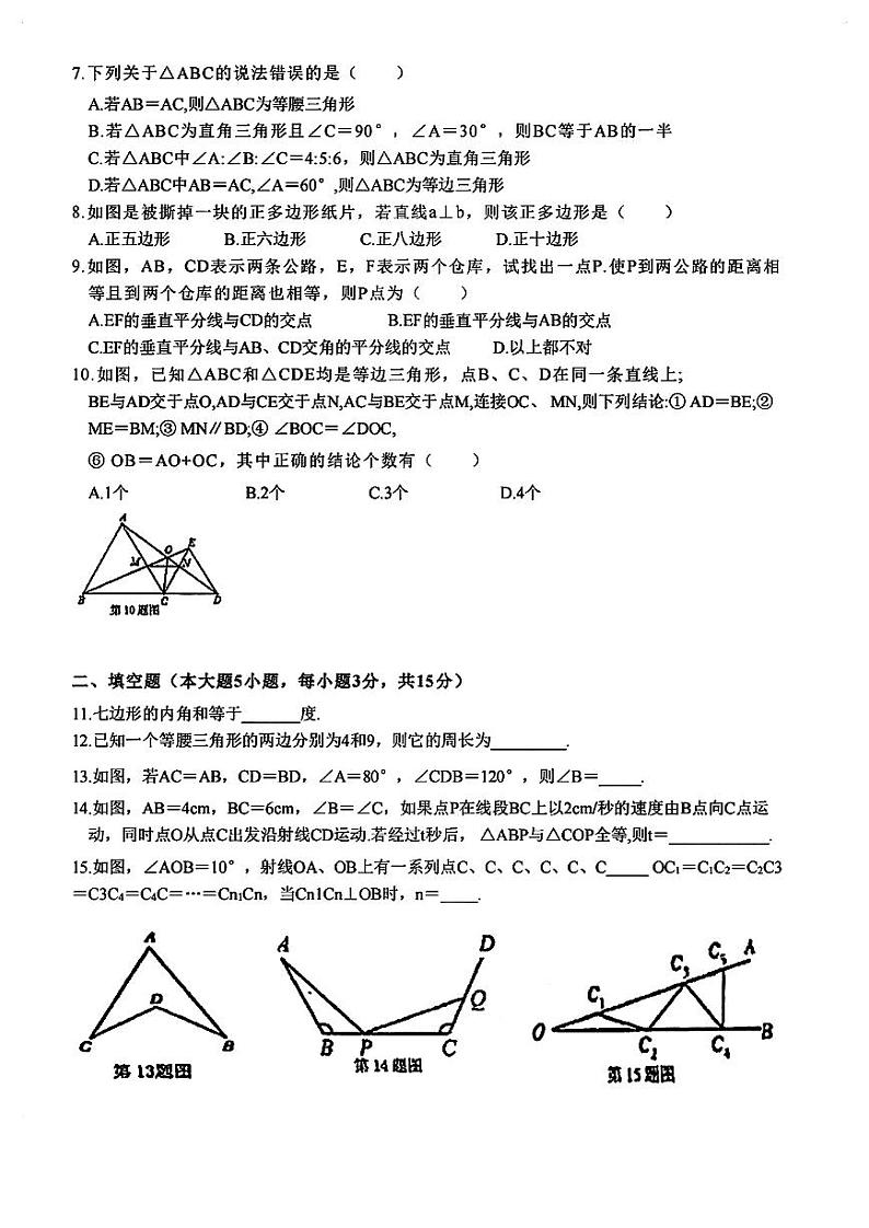 广东省珠海市文园中学(集团)2024-2025学年上学期期中考试+八年级数学试卷第2页
