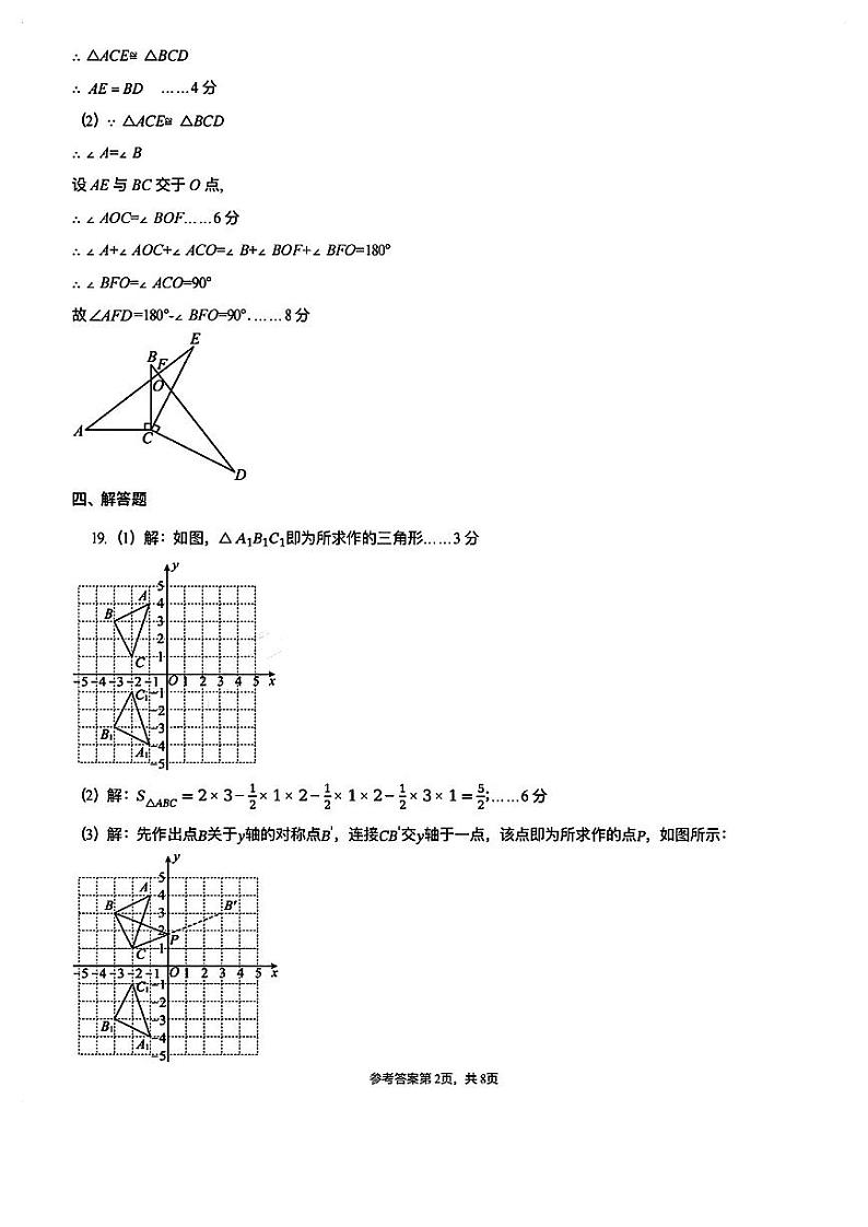 广东省珠海市文园中学(集团)2024-2025学年上学期期中考试+八年级数学答案第2页