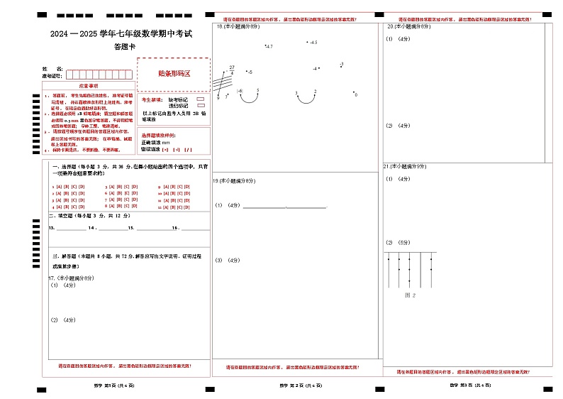 七年级期中测试数学答题卡第1页