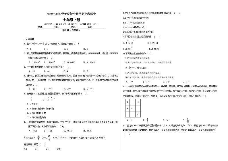 2024-2025学年度七年级数学期中考试卷 (2)第1页