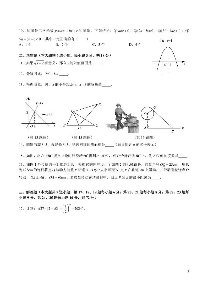 2024 年雅礼集团上学期九年级期中检测数学试卷第2页