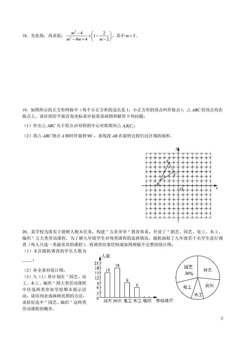 2024 年雅礼集团上学期九年级期中检测数学试卷第3页