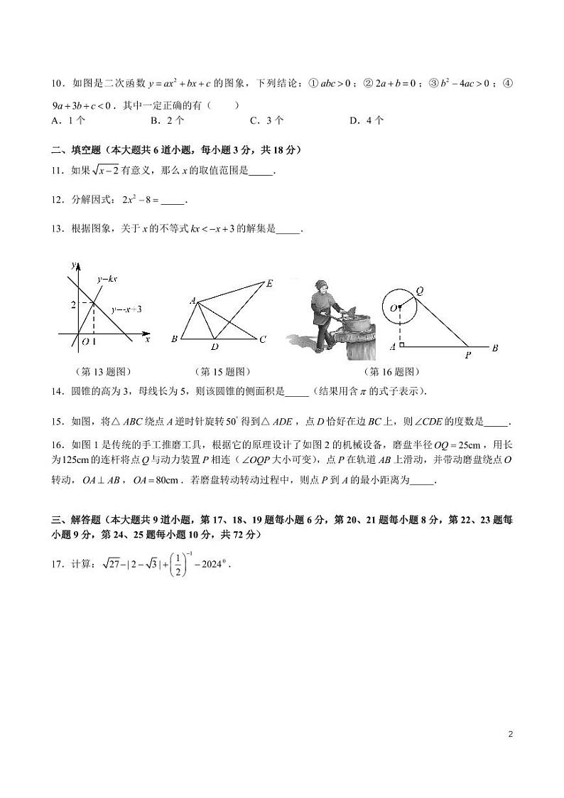 2024-2025-1雅礼九上期中考试数学试卷第2页