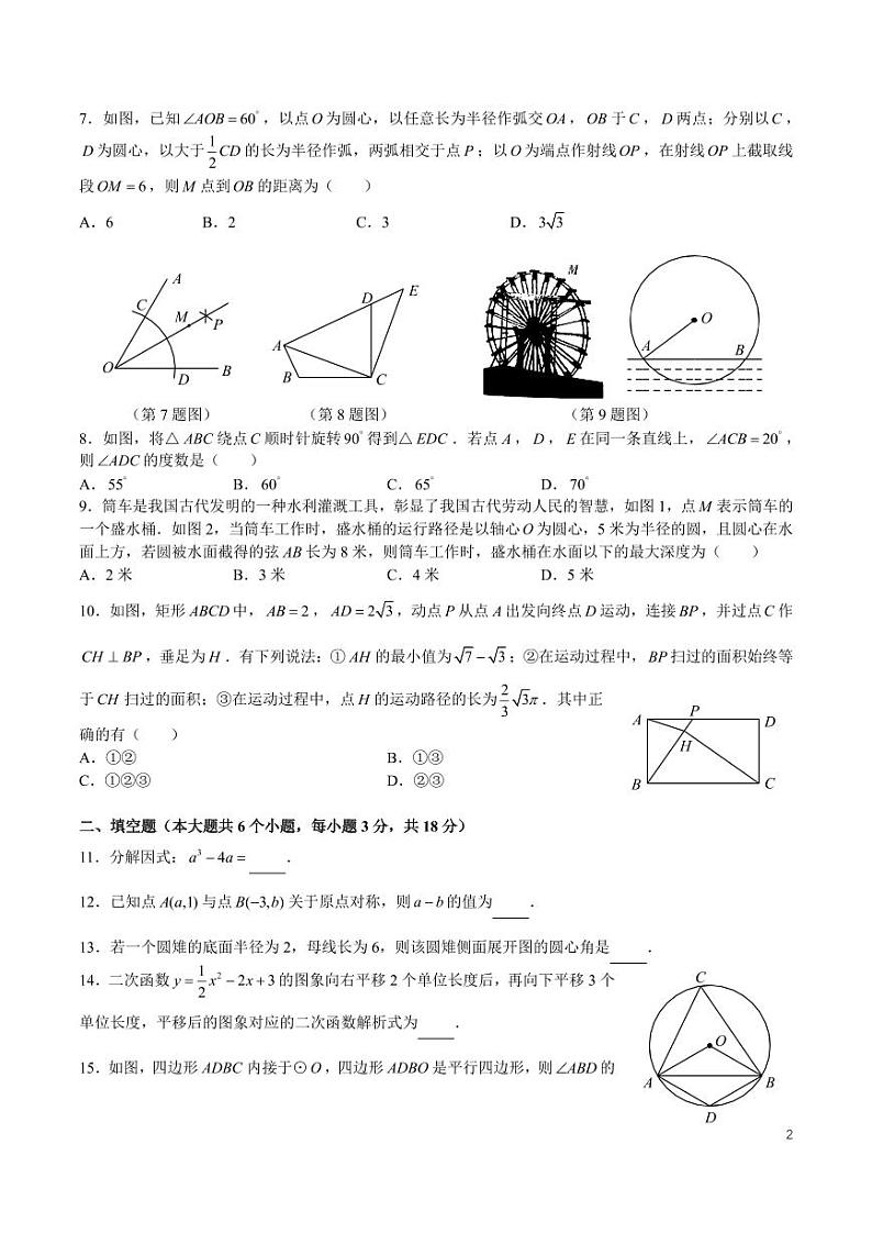 2024-2025-1长郡九上期中考试数学试卷第2页