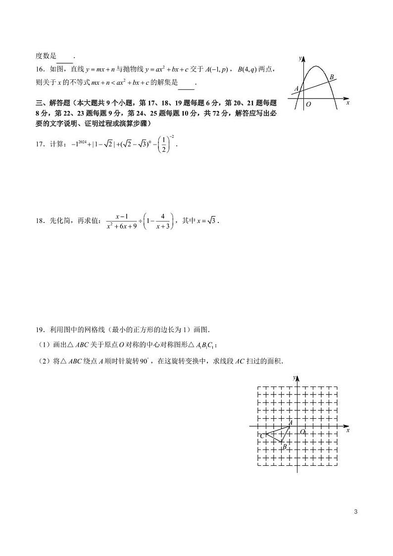 2024-2025-1长郡九上期中考试数学试卷第3页