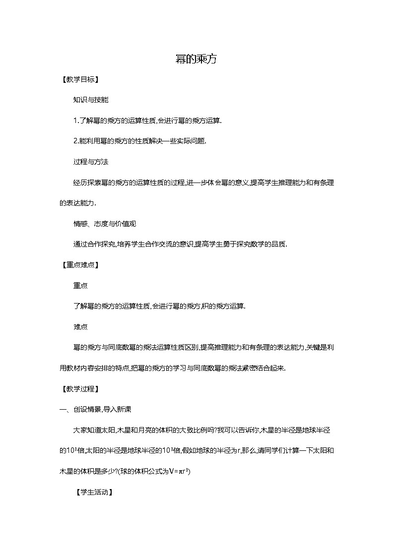 幂的乘方教案第1页