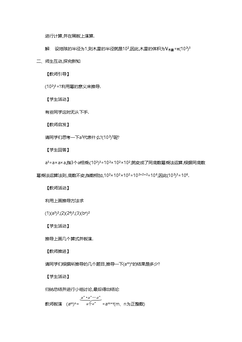 幂的乘方教案第2页