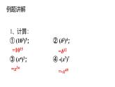 华师八年级数学上册12.1.2幂的乘方课件+教案+练习