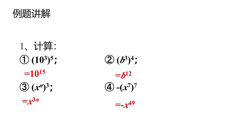 12.1.2幂的乘方课件第4页
