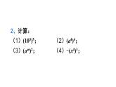 华师八年级数学上册12.1.2幂的乘方课件+教案+练习