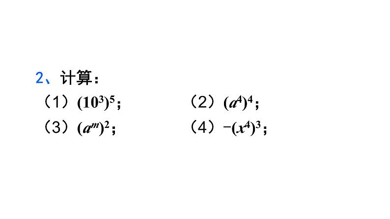 12.1.2幂的乘方课件第5页