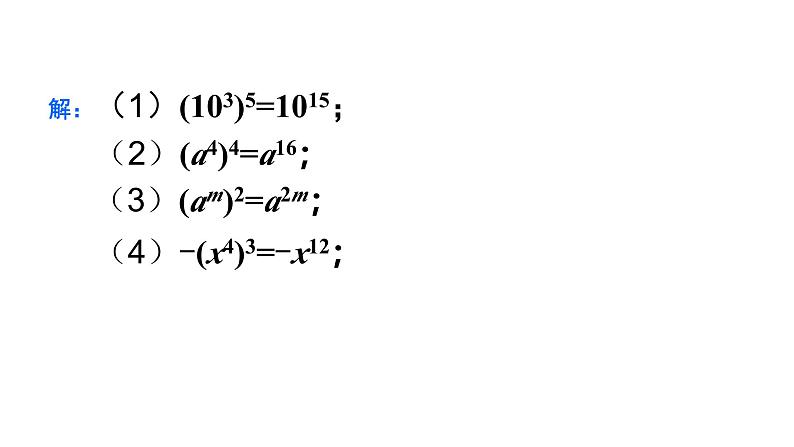 12.1.2幂的乘方课件第6页