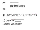华师八年级数学上册12.1.3积的乘方课件+教案+练习