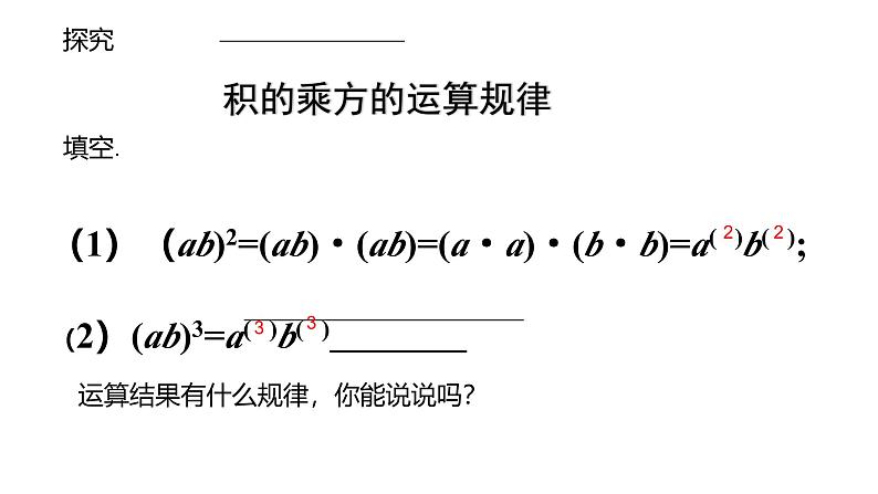 12.1.3积的乘方第3页