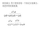华师八年级数学上册12.1.3积的乘方课件+教案+练习