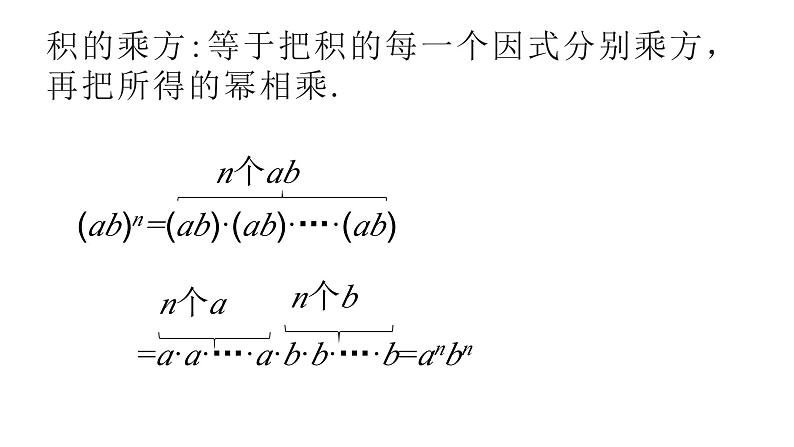 12.1.3积的乘方第4页