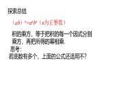 华师八年级数学上册12.1.3积的乘方课件+教案+练习