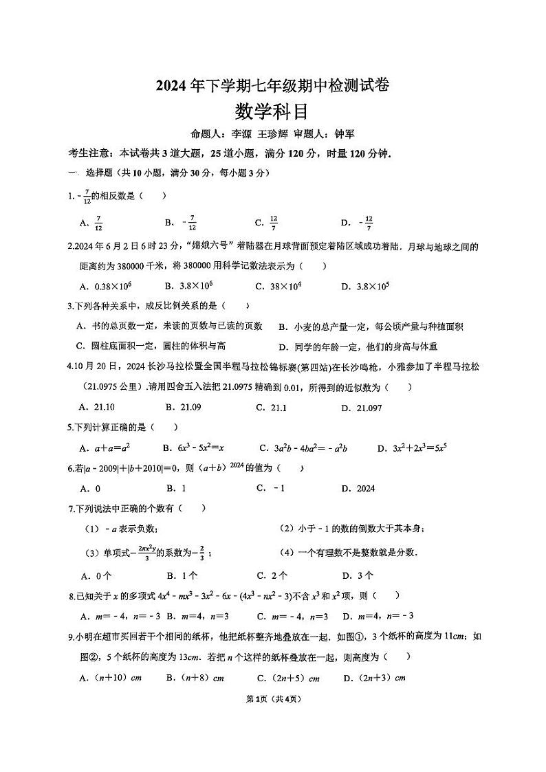 24 北雅七下期中考试数学试卷第1页