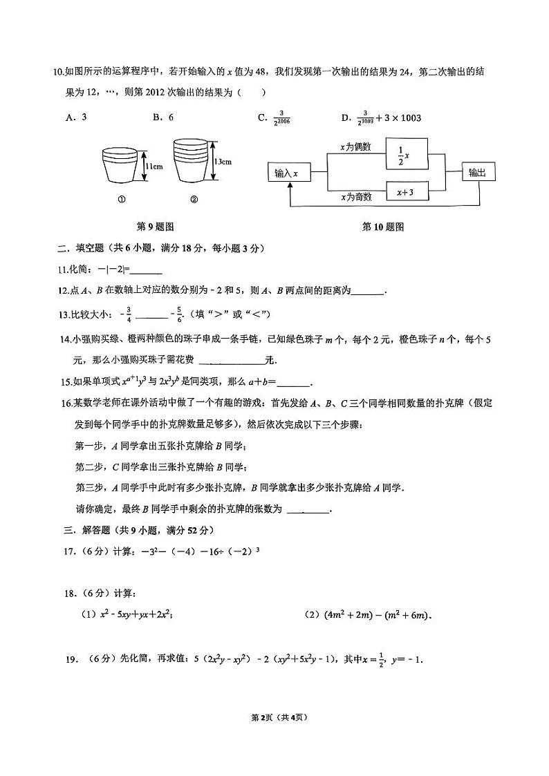24 北雅七下期中考试数学试卷第2页