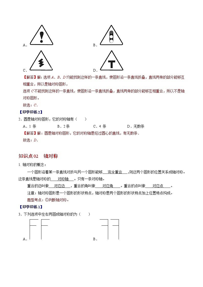 2024年人教版数学八年级上册同步讲义第十三章第01讲 轴对称（2份，原卷版+解析版）02