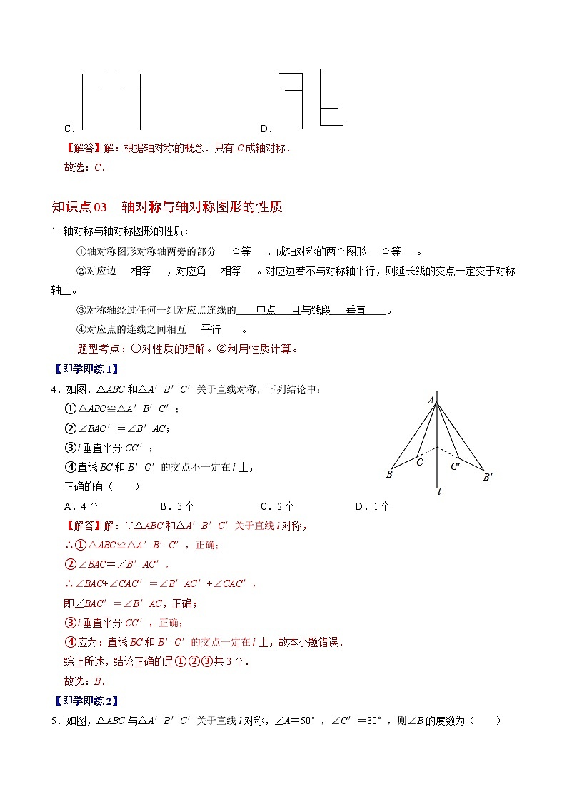 2024年人教版数学八年级上册同步讲义第十三章第01讲 轴对称（2份，原卷版+解析版）03