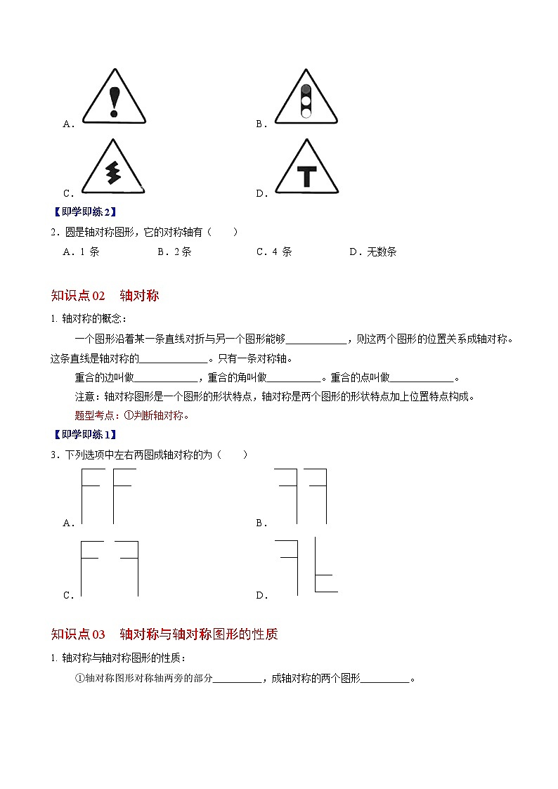 2024年人教版数学八年级上册同步讲义第十三章第01讲 轴对称（2份，原卷版+解析版）02