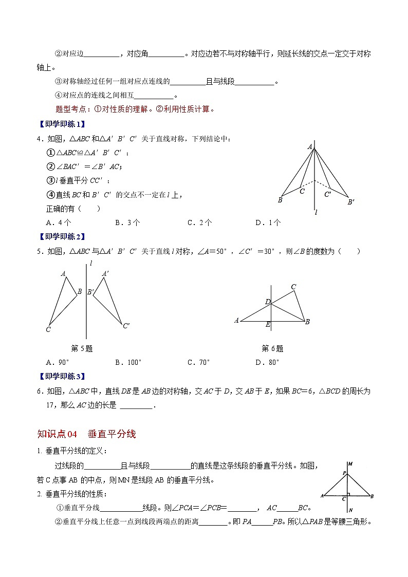 2024年人教版数学八年级上册同步讲义第十三章第01讲 轴对称（2份，原卷版+解析版）03