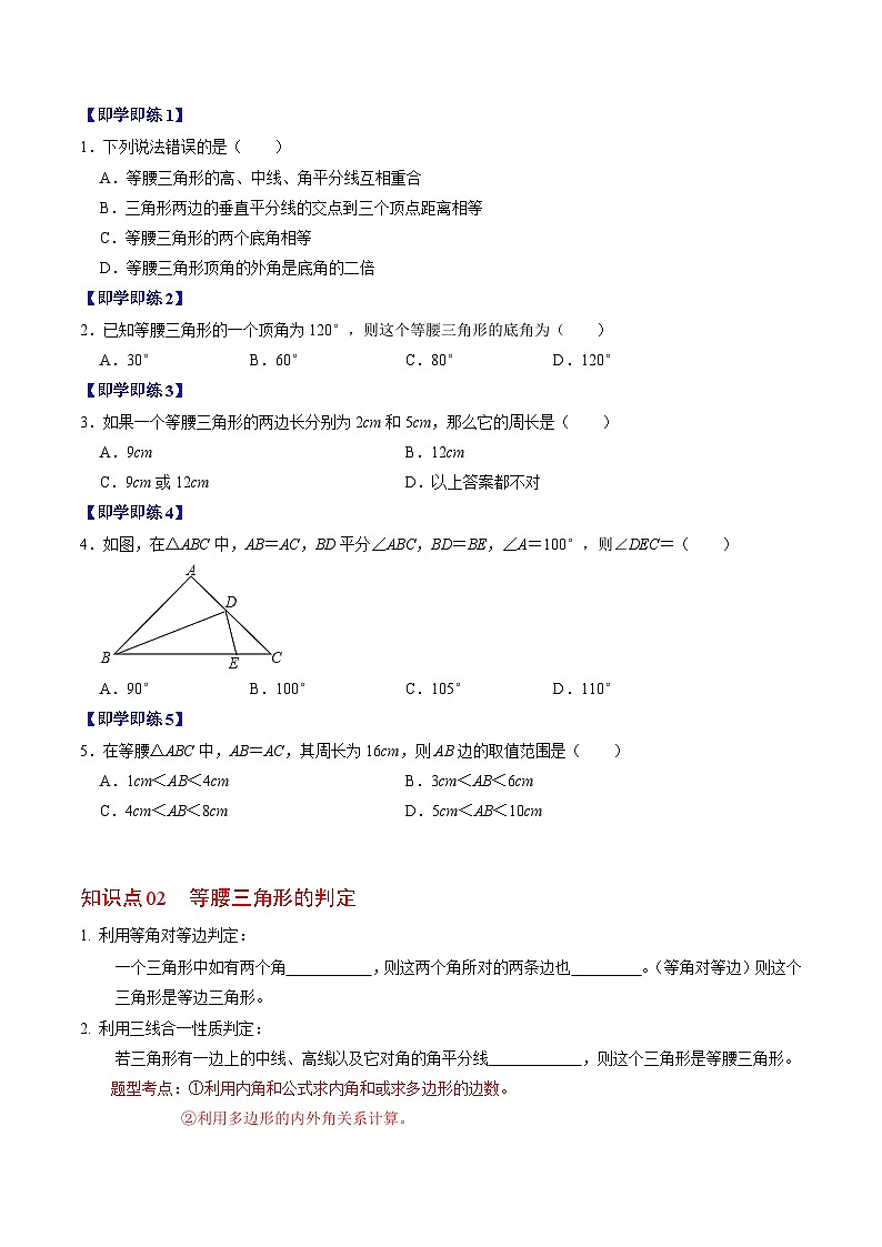 2024年人教版数学八年级上册同步讲义第十三章第03讲 等腰三角形（2份，原卷版+解析版）02