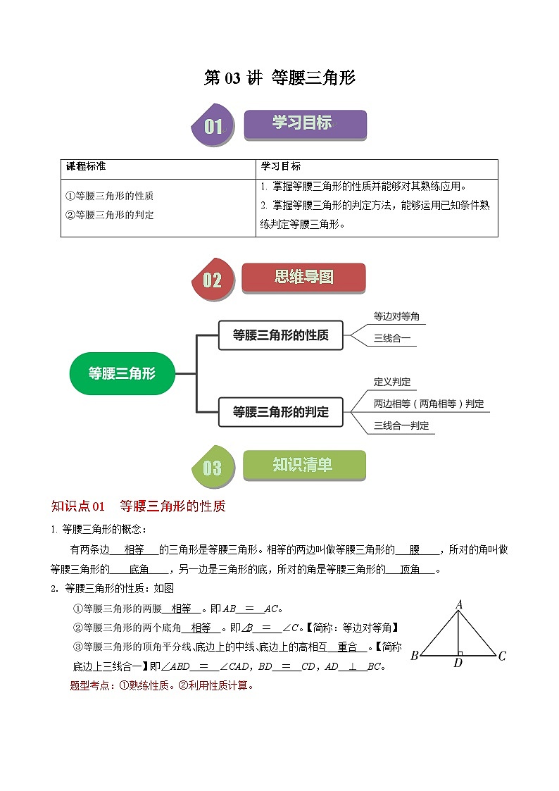 2024年人教版数学八年级上册同步讲义第十三章第03讲 等腰三角形（2份，原卷版+解析版）01