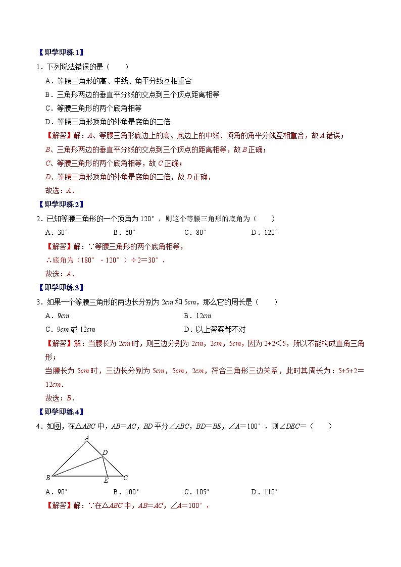 2024年人教版数学八年级上册同步讲义第十三章第03讲 等腰三角形（2份，原卷版+解析版）02