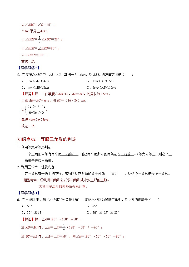 2024年人教版数学八年级上册同步讲义第十三章第03讲 等腰三角形（2份，原卷版+解析版）03
