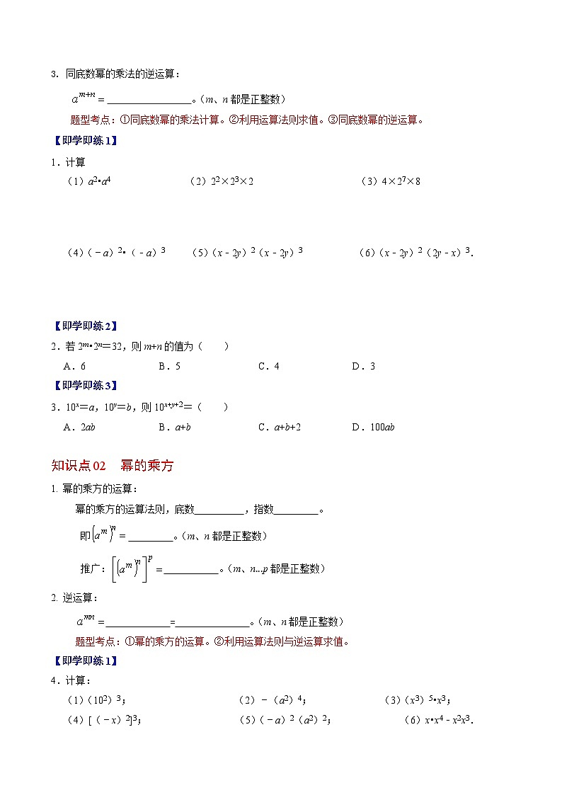 2024年人教版数学八年级上册同步讲义第十四章第01讲 整式的乘除-幂的运算（原卷版）第2页