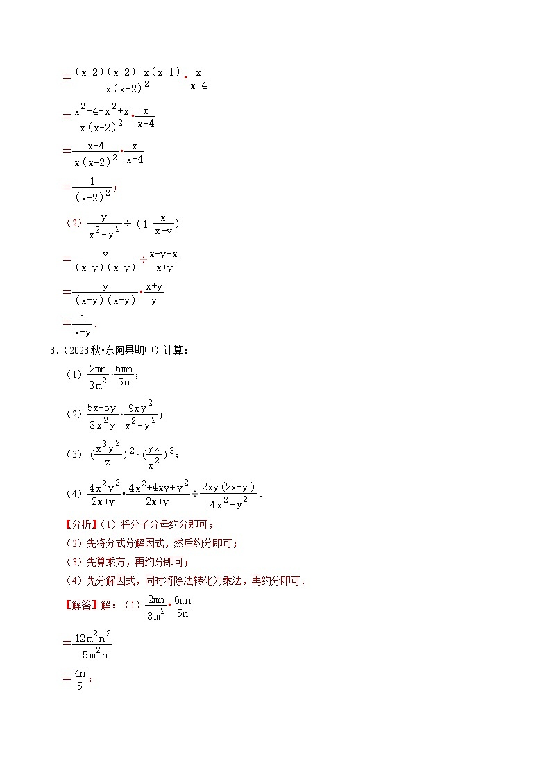 2024年人教版数学八年级上册同步讲义第十五章专题提升 分式的运算与化简求值（2份，原卷版+解析版）02