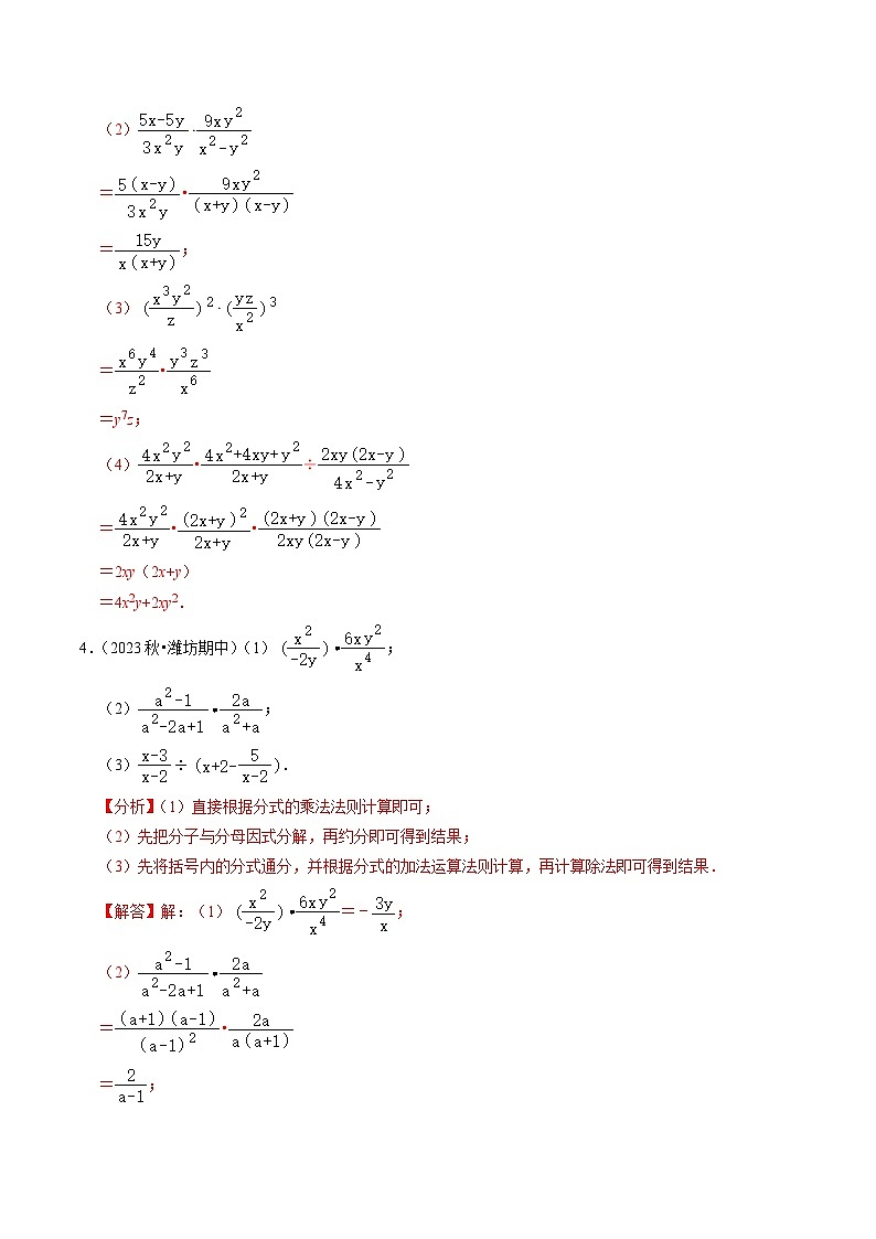 2024年人教版数学八年级上册同步讲义第十五章专题提升 分式的运算与化简求值（2份，原卷版+解析版）03