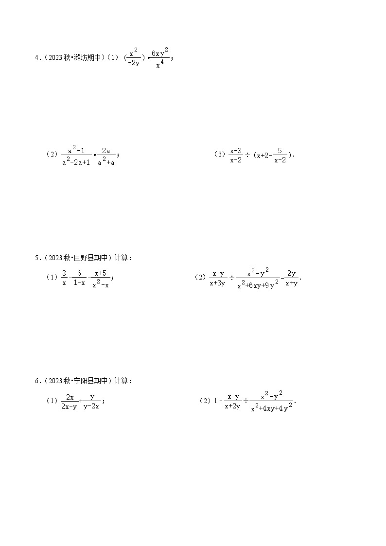 2024年人教版数学八年级上册同步讲义第十五章专题提升 分式的运算与化简求值（2份，原卷版+解析版）02
