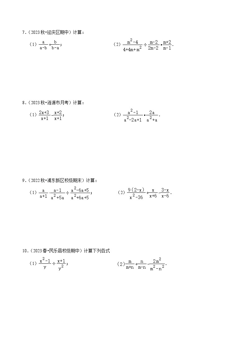 2024年人教版数学八年级上册同步讲义第十五章专题提升 分式的运算与化简求值（2份，原卷版+解析版）03