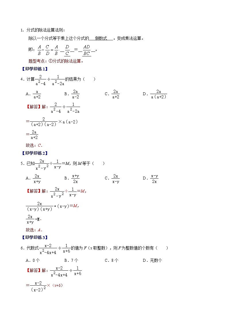 2024年人教版数学八年级上册同步讲义第十五章第03讲 分式的运算（2份，原卷版+解析版）03