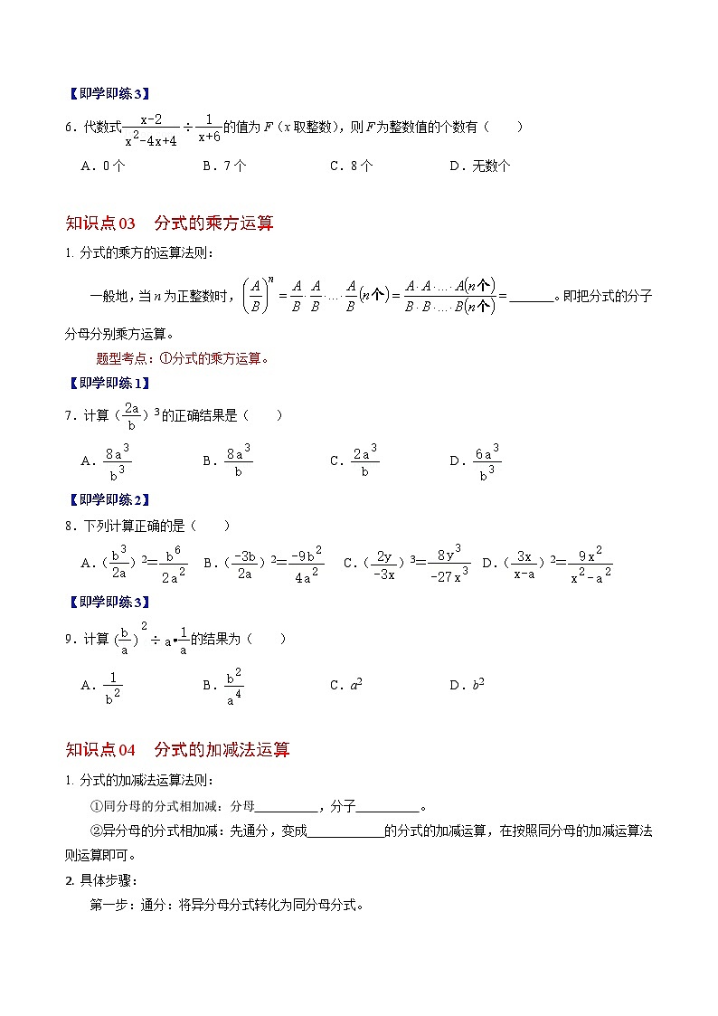 2024年人教版数学八年级上册同步讲义第十五章第03讲 分式的运算（2份，原卷版+解析版）03