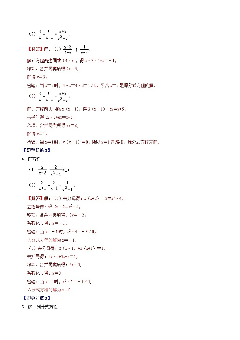 2024年人教版数学八年级上册同步讲义第十五章第04讲 分式方程（解析版）第3页