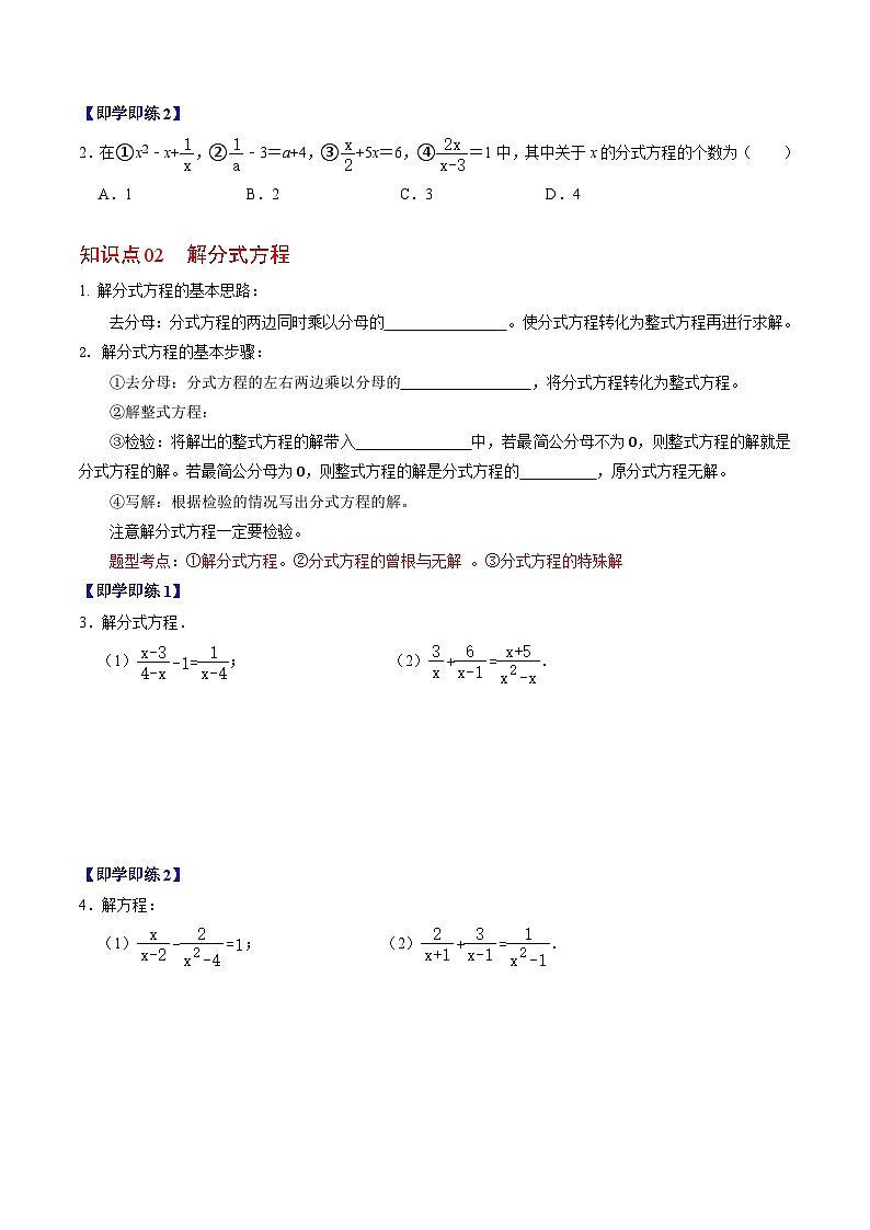 2024年人教版数学八年级上册同步讲义第十五章第04讲 分式方程（原卷版）第2页