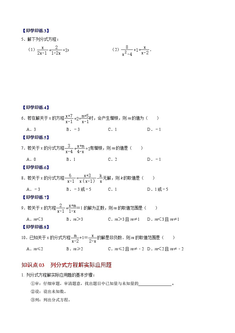 2024年人教版数学八年级上册同步讲义第十五章第04讲 分式方程（原卷版）第3页