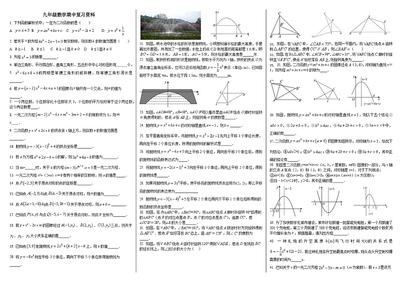 九年级数学上册期中复习试卷-人教版第1页