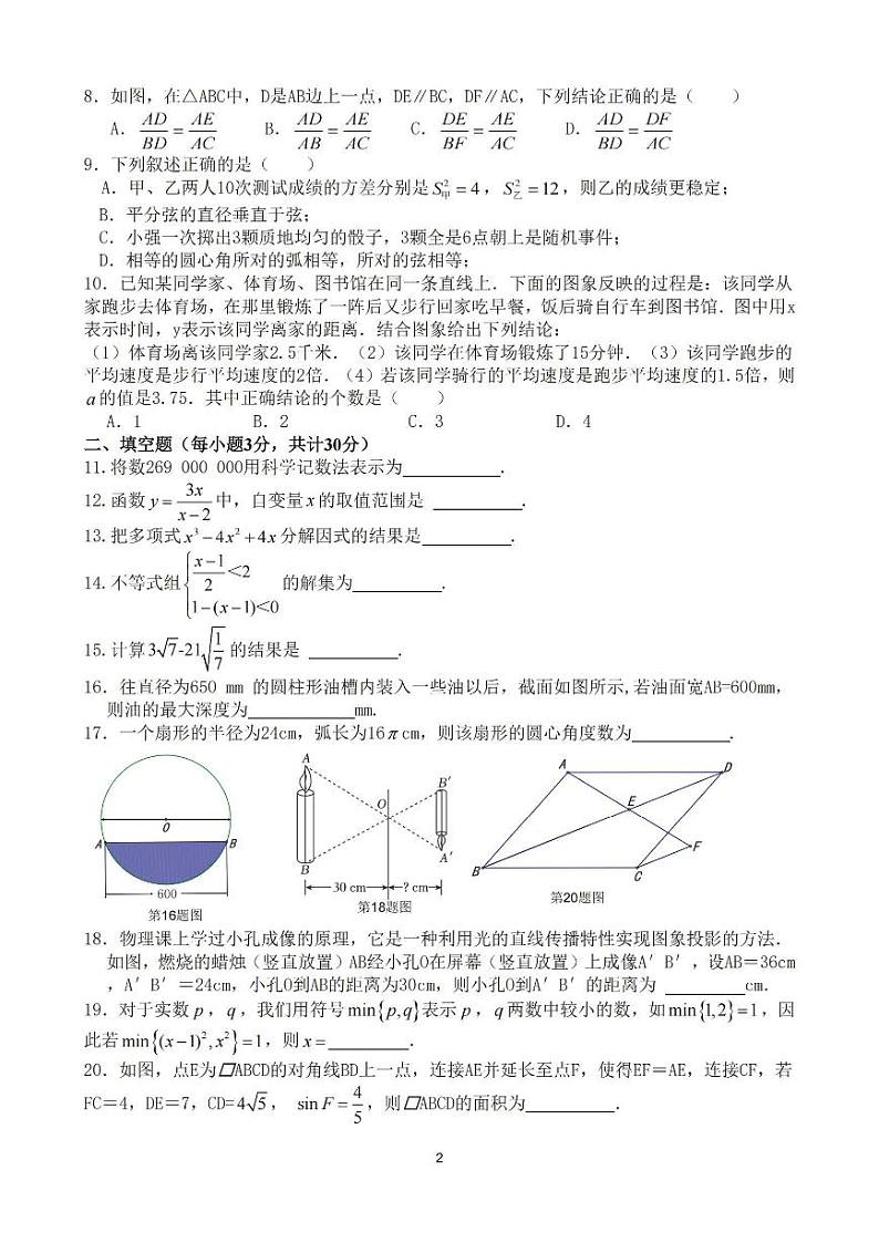 2024年哈尔滨市69中学九年级（上）期中考试数学试题及答案11.502