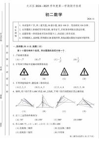 2024北京大兴初二(上)期中数学试卷和答案