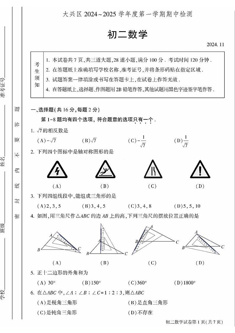 2024北京大兴初二(上)期中数学试卷和答案01