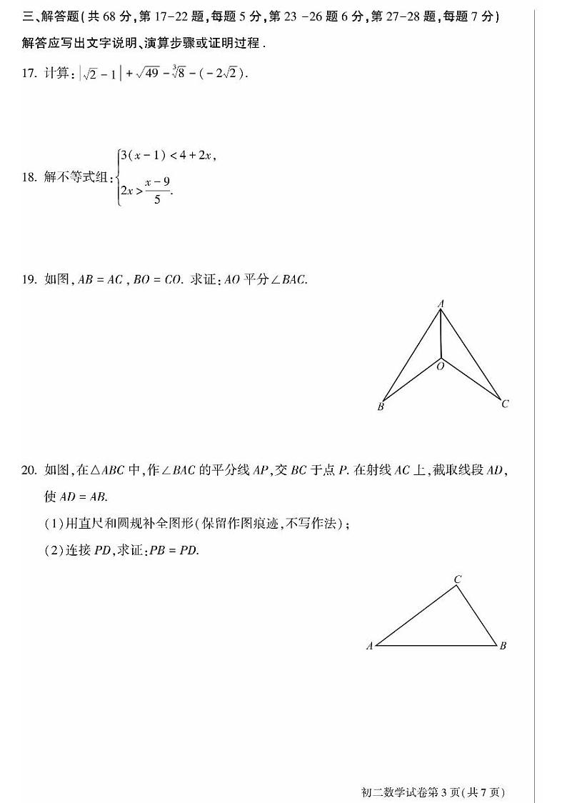 2024北京大兴初二(上)期中数学试卷和答案03