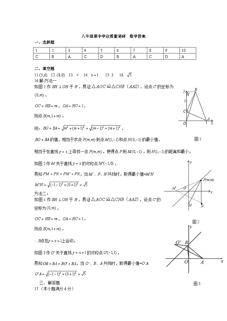 八年级期中测试答案及评分标准第1页