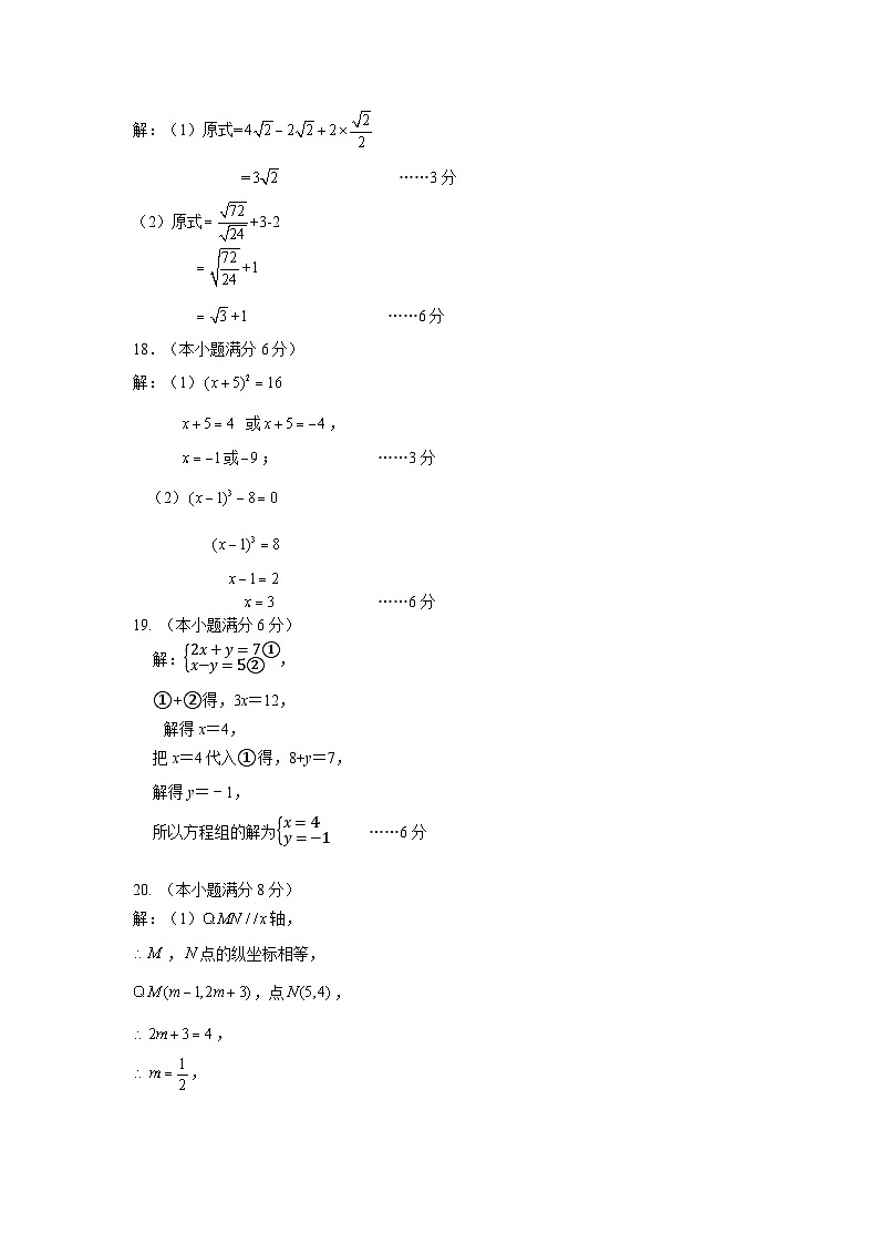 八年级期中测试答案及评分标准第2页